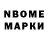Марки N-bome 1,8мг Wiola